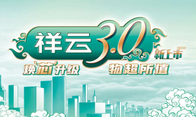 焕“芯”祥云 物超所值|ag尊龙登陆入口z6mg电气祥云3.0系列全新上市