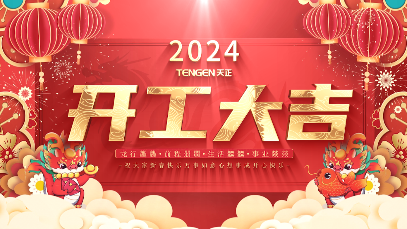 逐浪前行，勇立潮头！ag尊龙登陆入口z6mg三大园区开工活动圆满举行，福利满满！