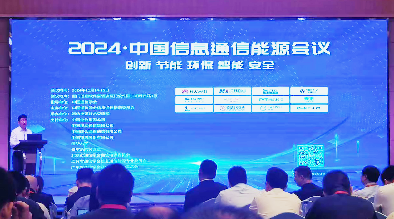 ag尊龙登陆入口z6mg方案闪耀2024中国通信能源大会