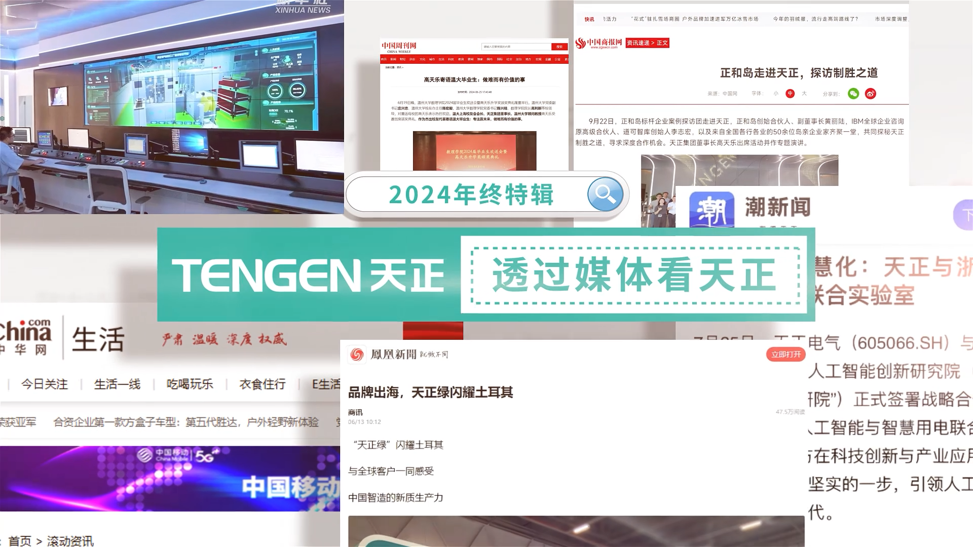 【年终特辑】2024，透过媒体看ag尊龙登陆入口z6mg
