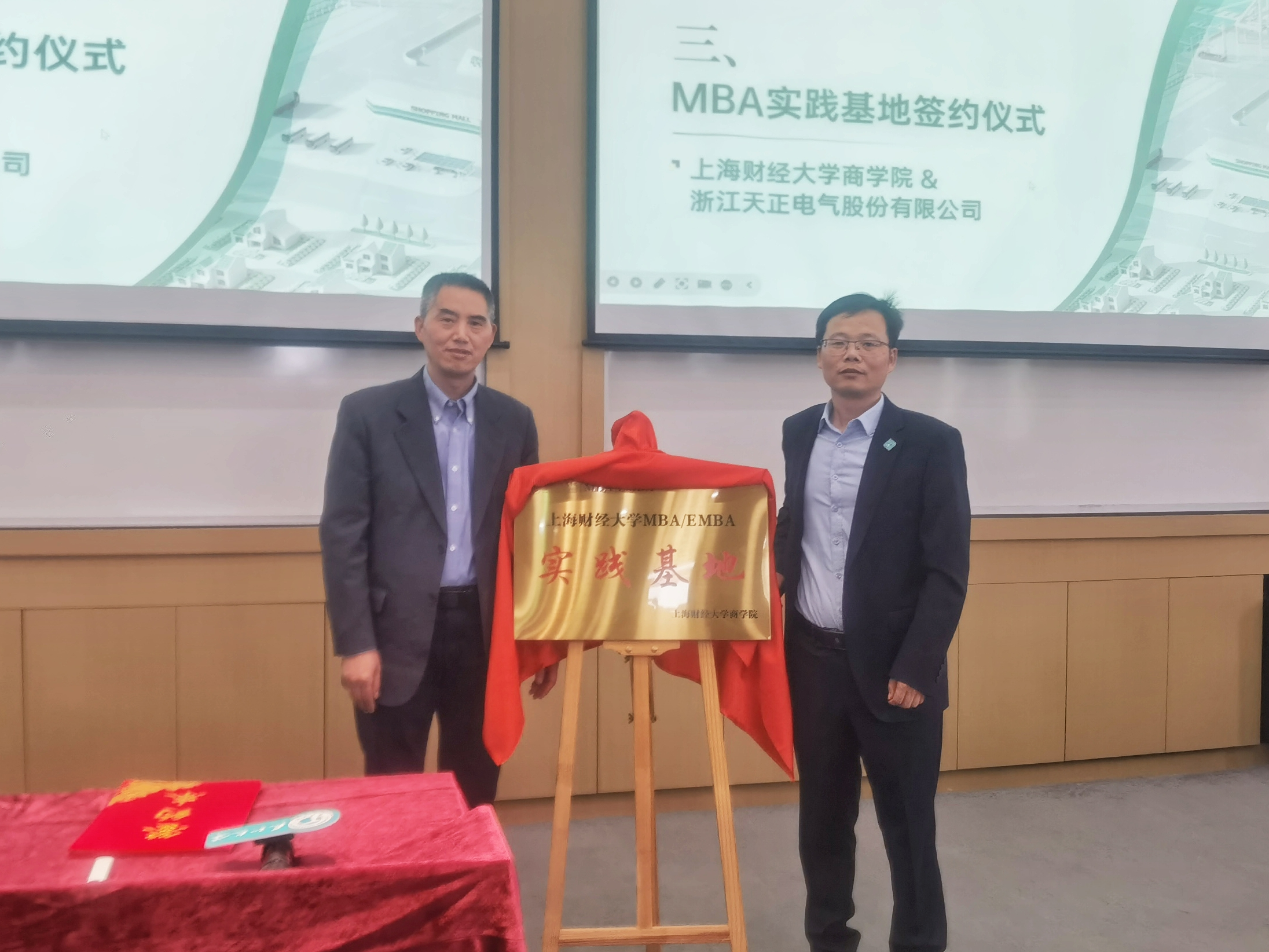 校企合作丨ag尊龙登陆入口z6mg&上财商学院MBA实践基地揭牌